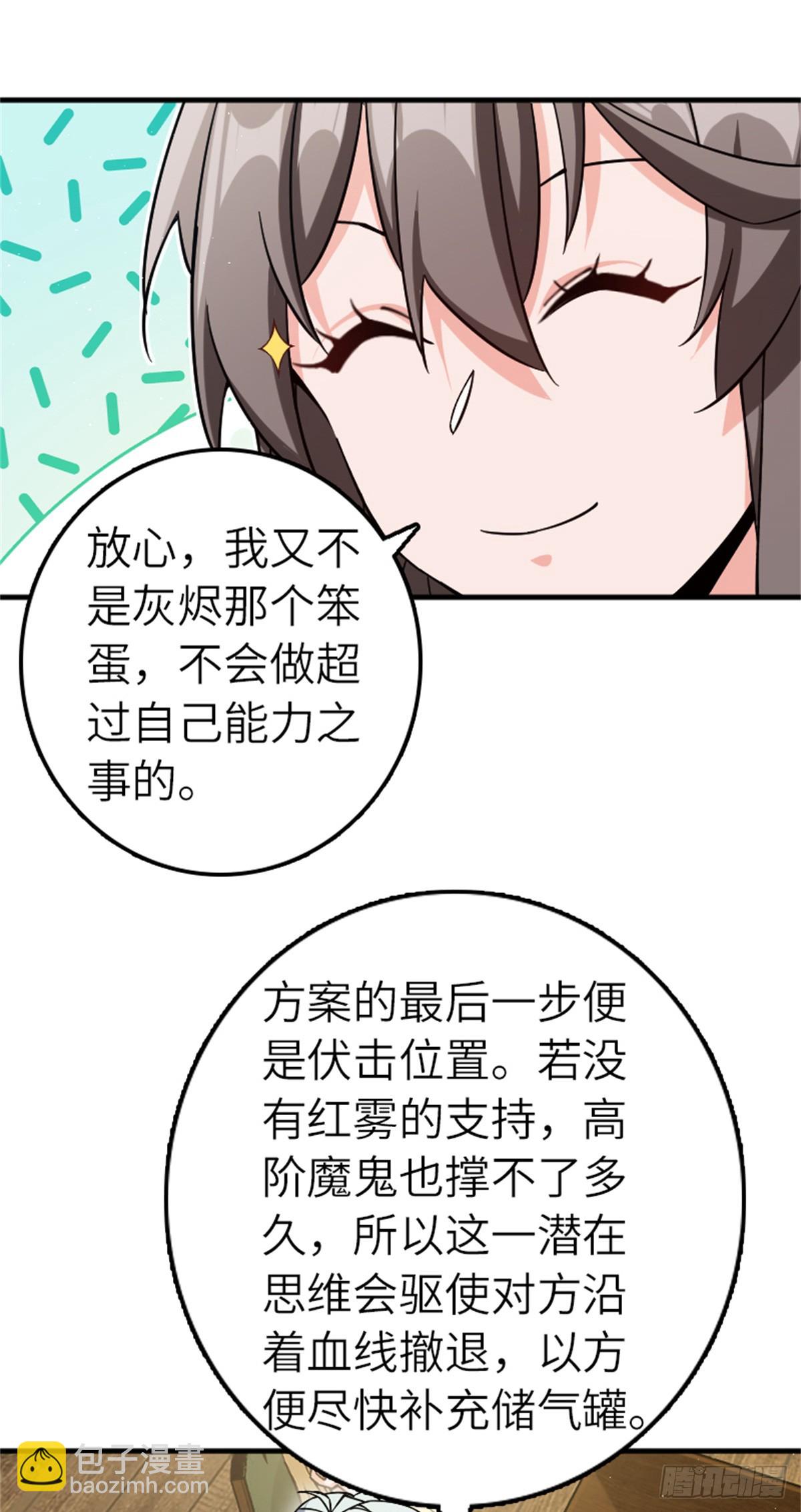 🍻放开那个女巫 666 截击之策 第28页