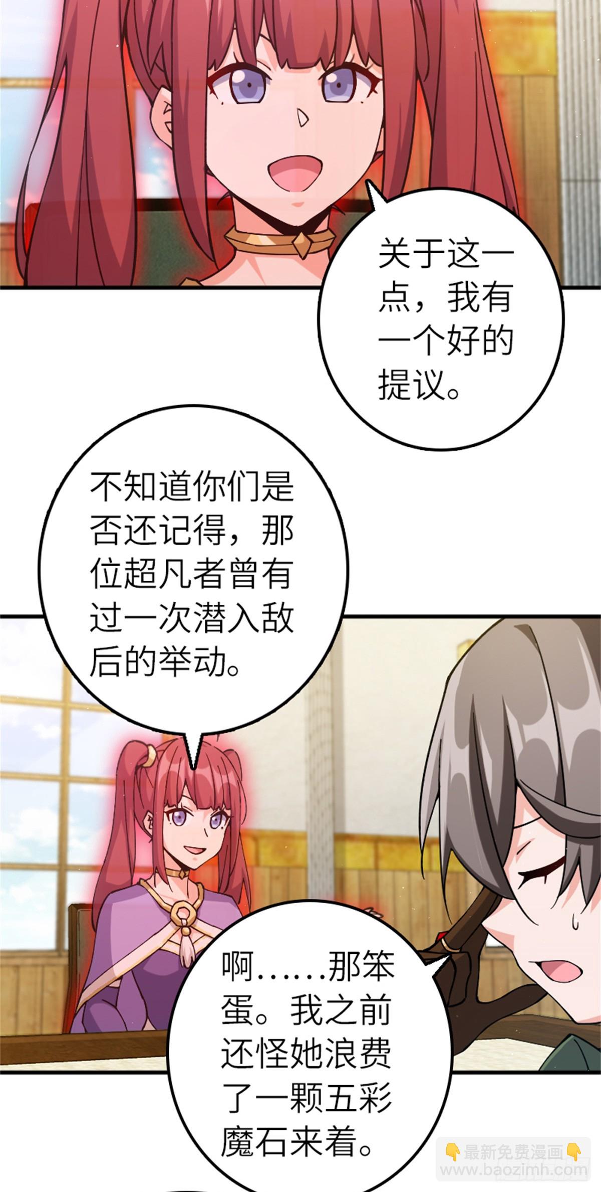 🍻放开那个女巫 666 截击之策 第30页