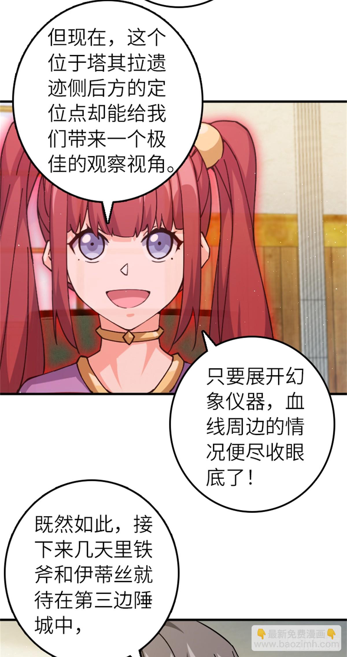 🍻放开那个女巫 666 截击之策 第31页