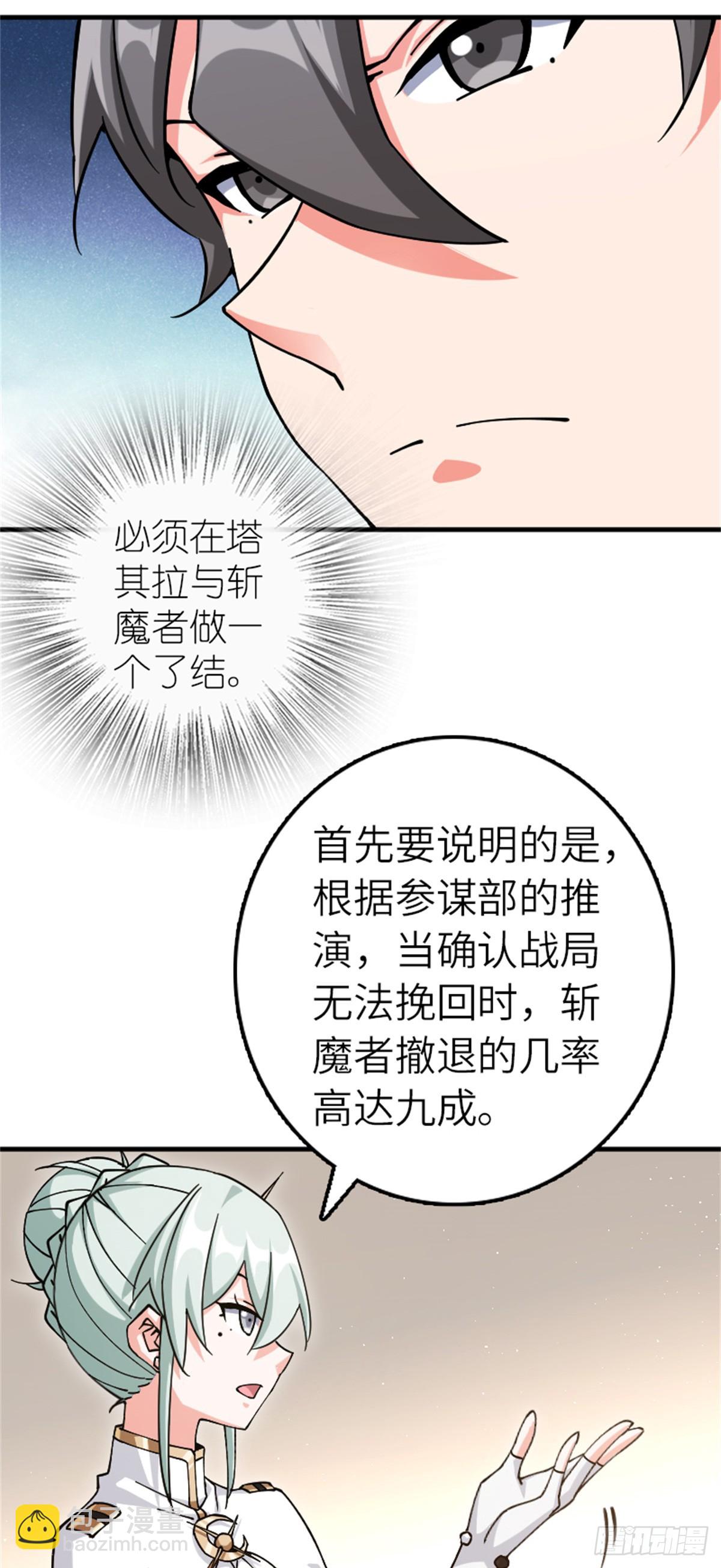 🍻放开那个女巫 666 截击之策 第9页