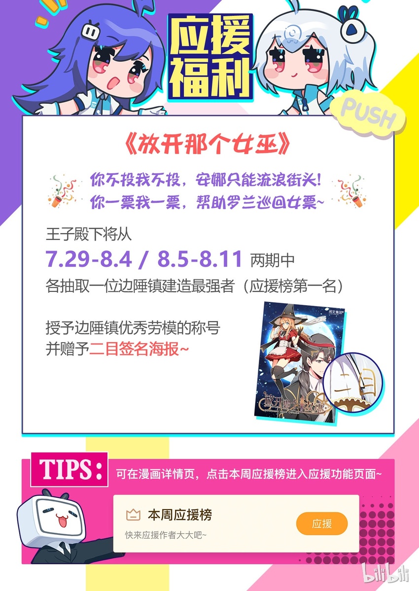 🍻放开那个女巫 活动 活动公告 第1页