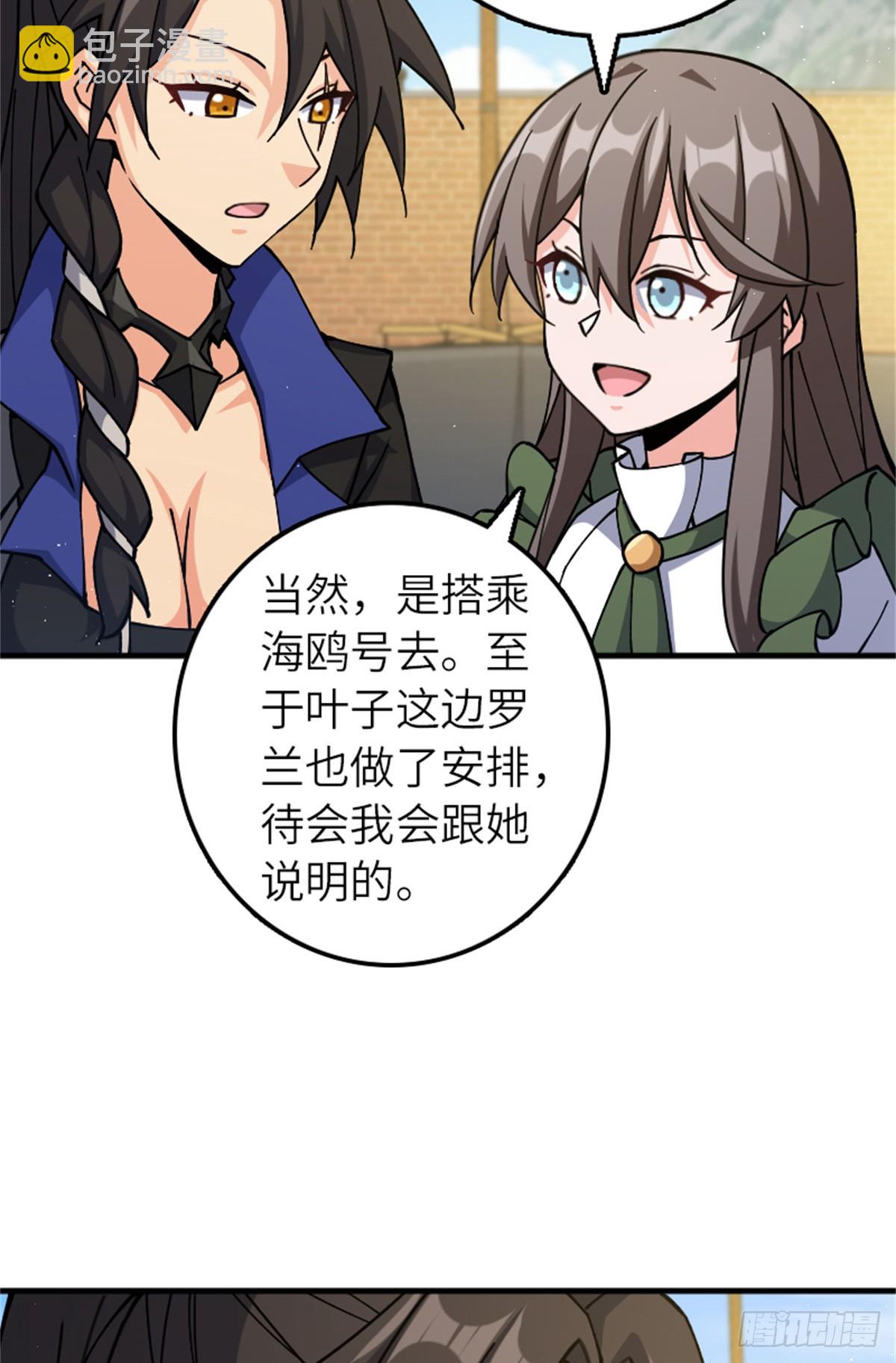 🍻放开那个女巫 674 伏击方案 第39页