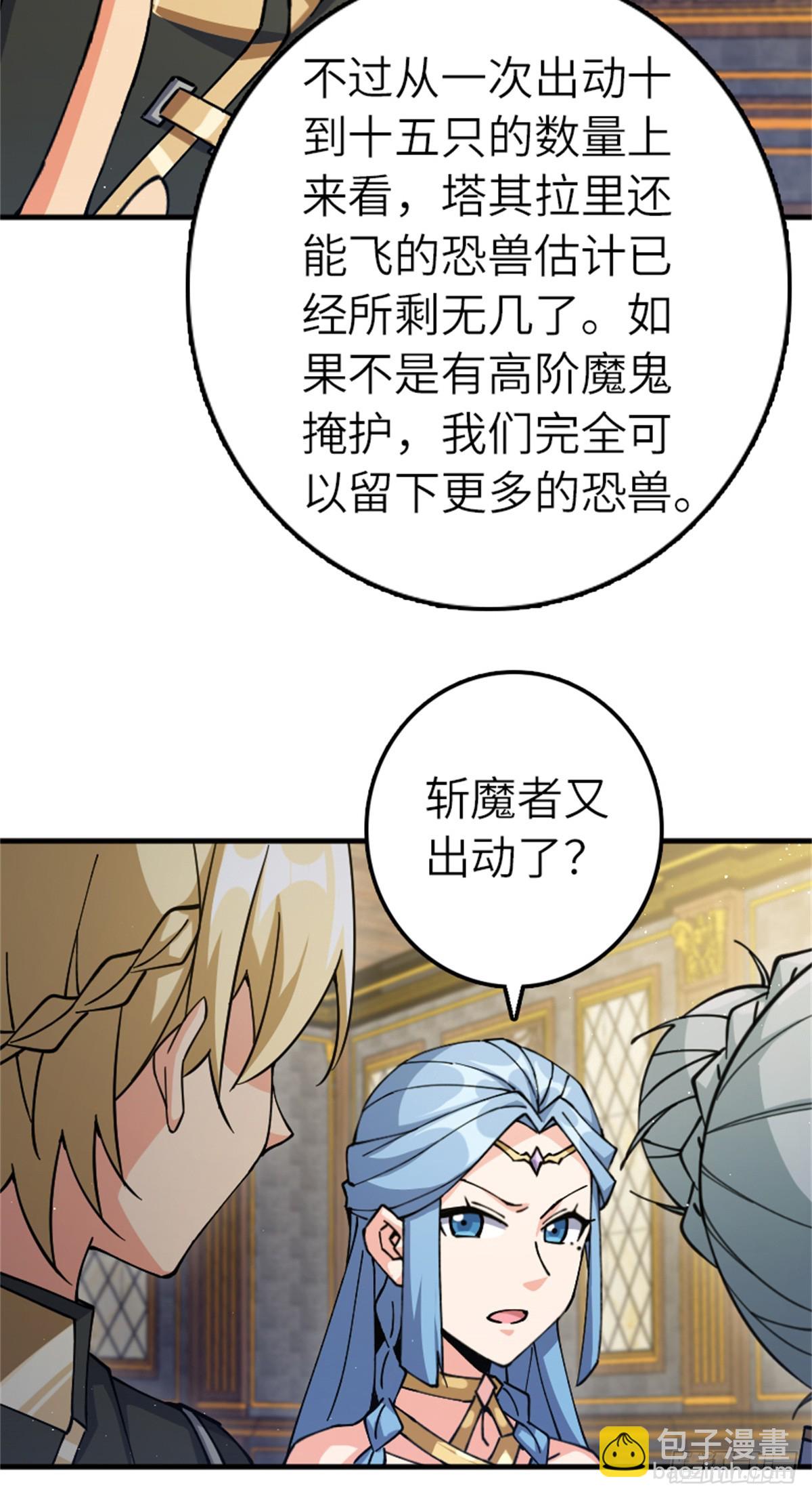🍻放开那个女巫 676 真正的怪物 第11页