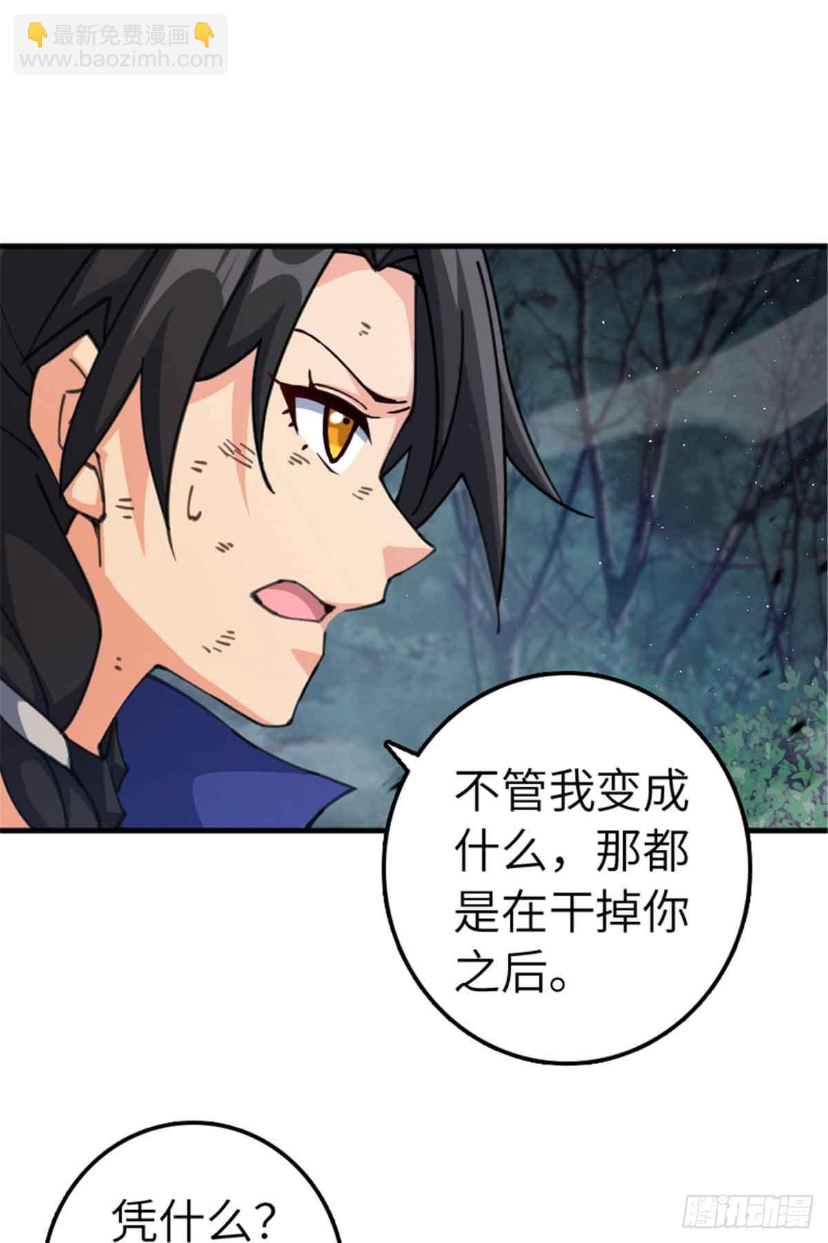 🍻放开那个女巫 684 没有选择的命运 第41页