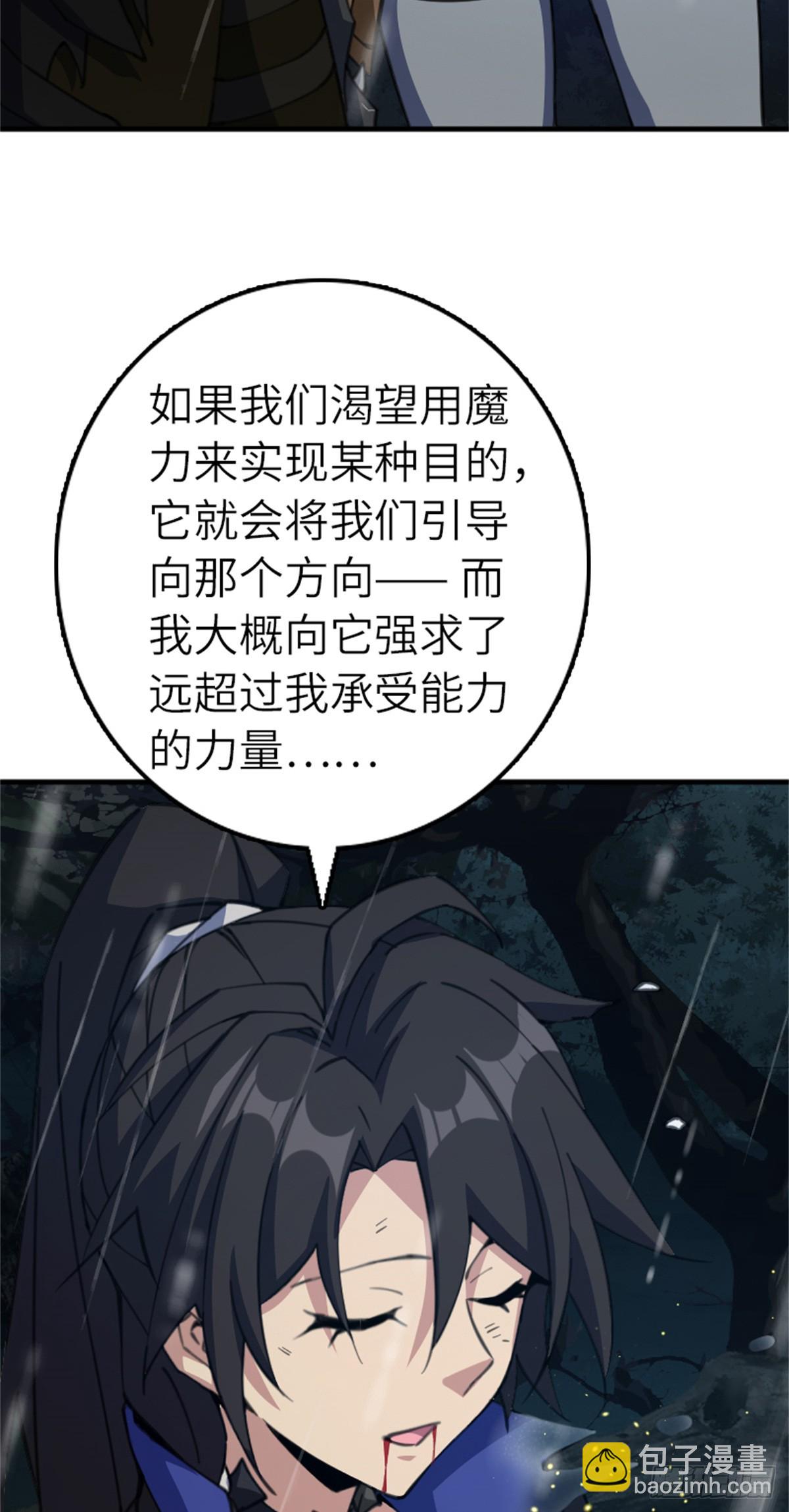 🍻放开那个女巫 686 哀惜 第30页