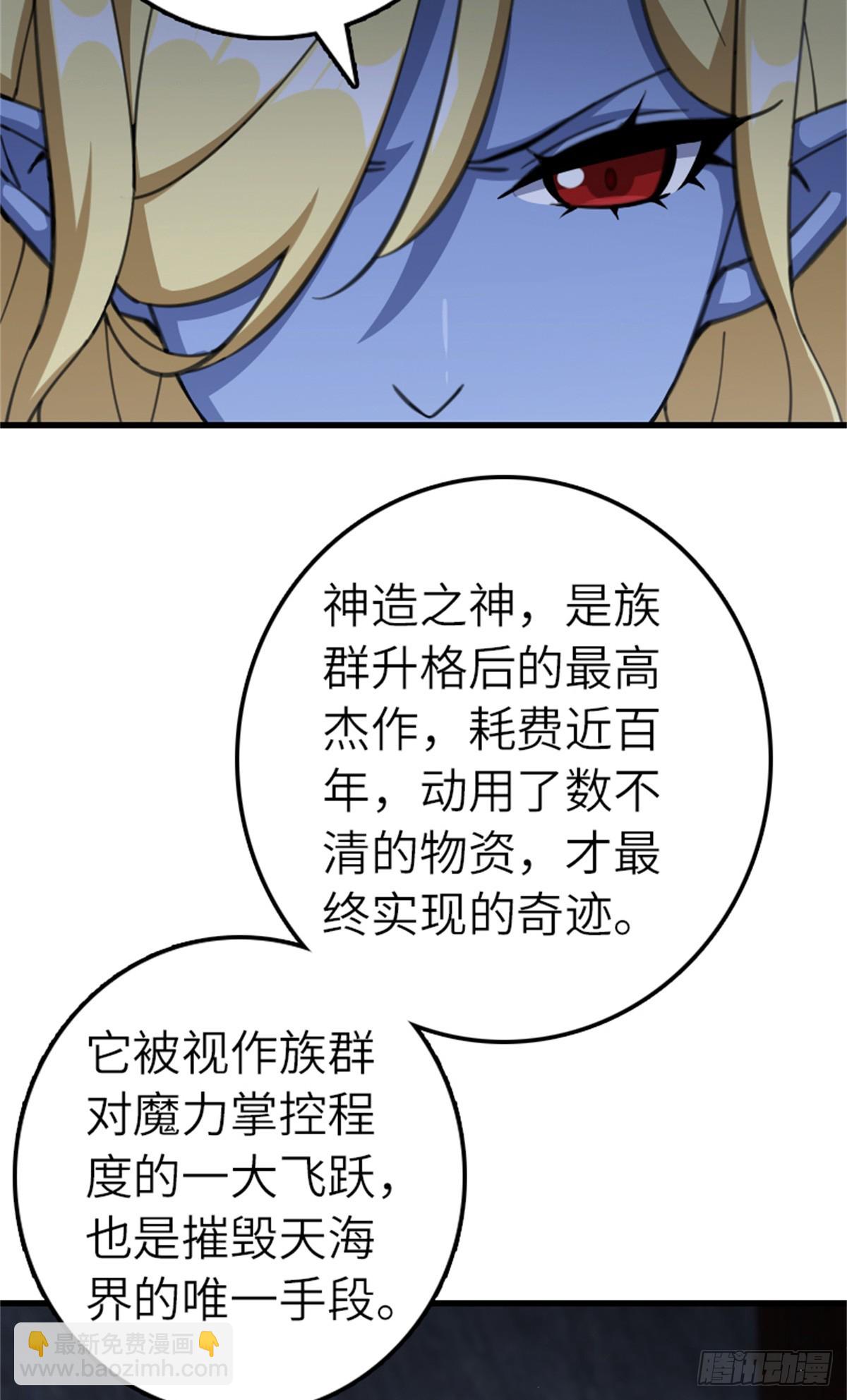 🍻放开那个女巫 692 圣座会议 第10页