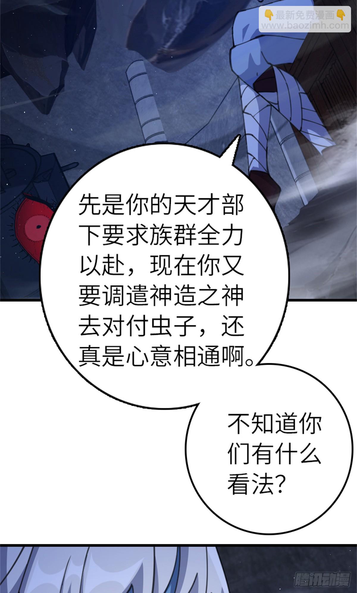 🍻放开那个女巫 692 圣座会议 第14页