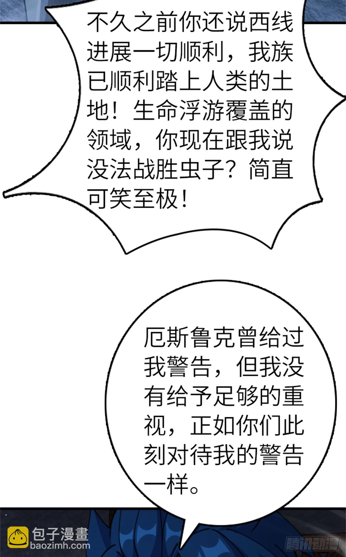 🍻放开那个女巫 692 圣座会议 第20页