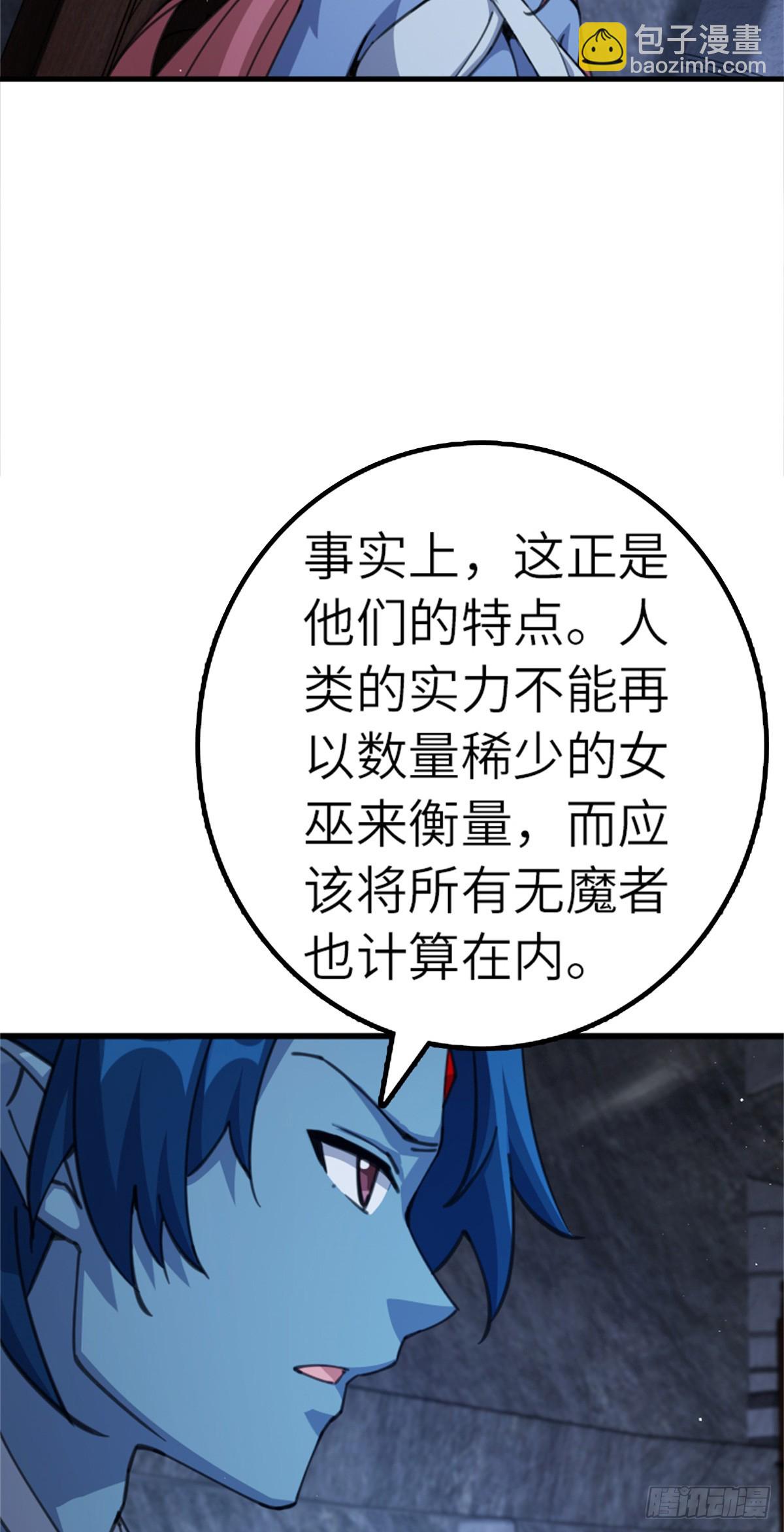 🍻放开那个女巫 692 圣座会议 第28页