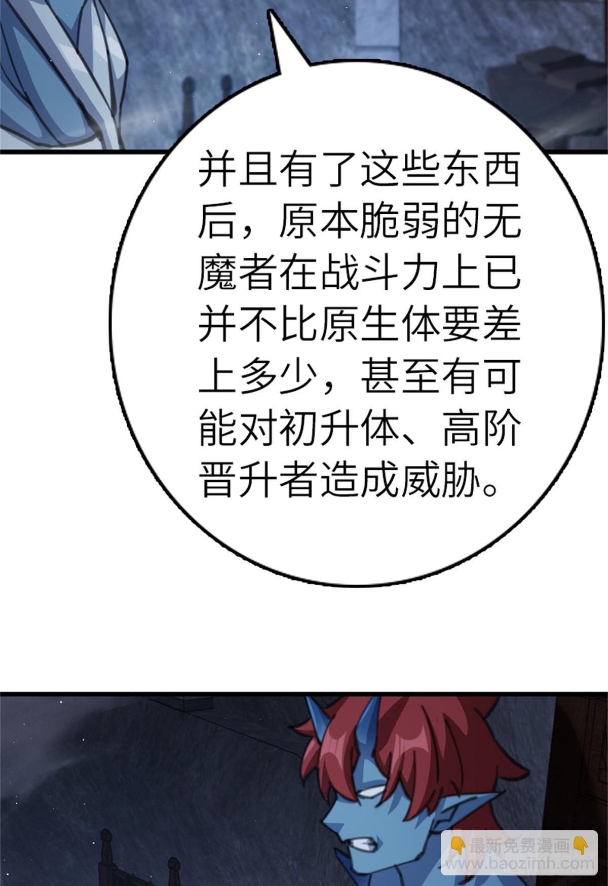 🍻放开那个女巫 692 圣座会议 第29页