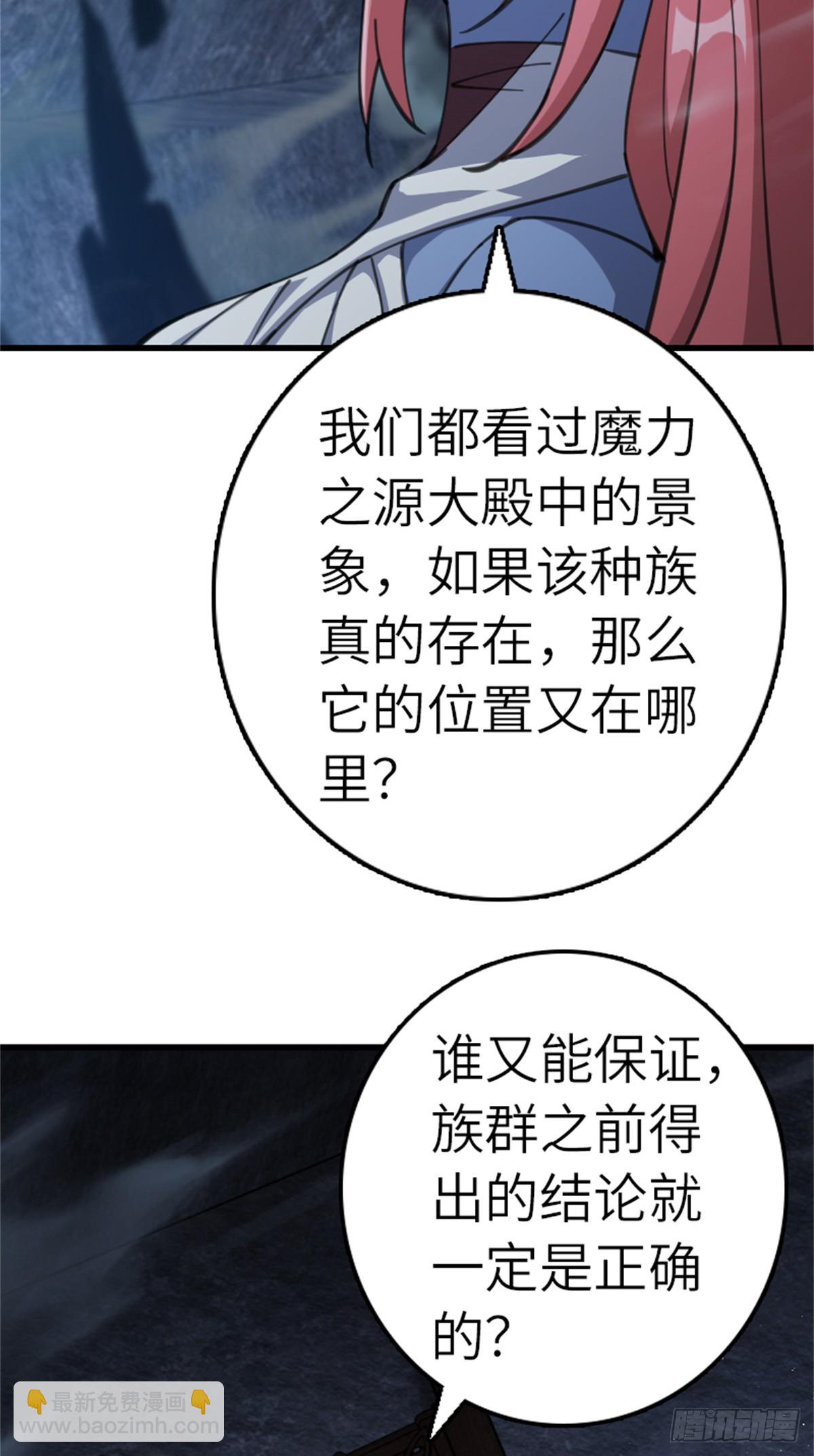 🍻放开那个女巫 692 圣座会议 第38页