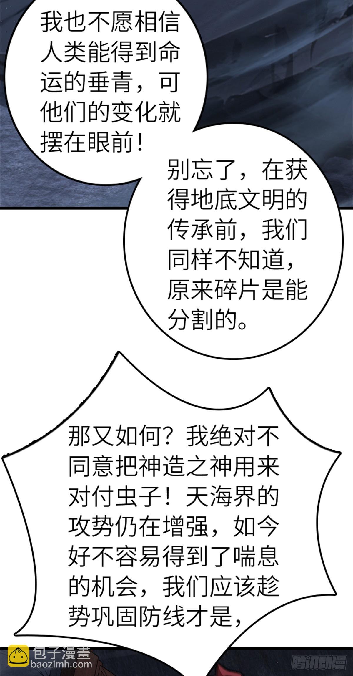 🍻放开那个女巫 692 圣座会议 第40页