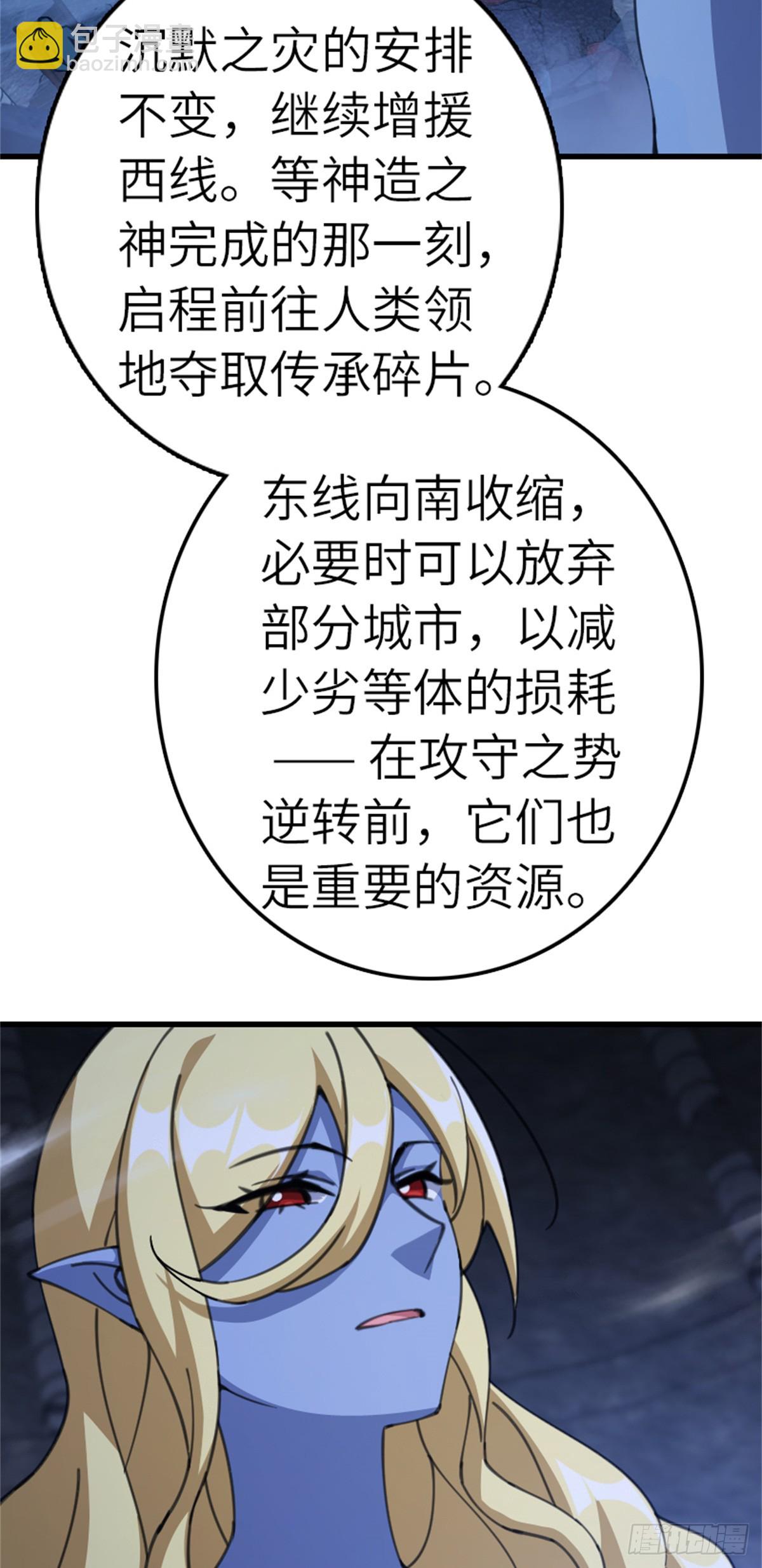 🍻放开那个女巫 692 圣座会议 第44页