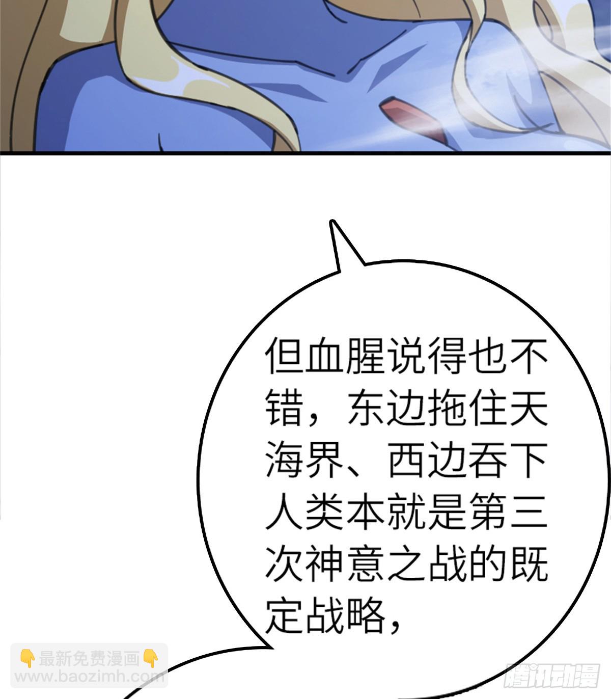 🍻放开那个女巫 692 圣座会议 第45页