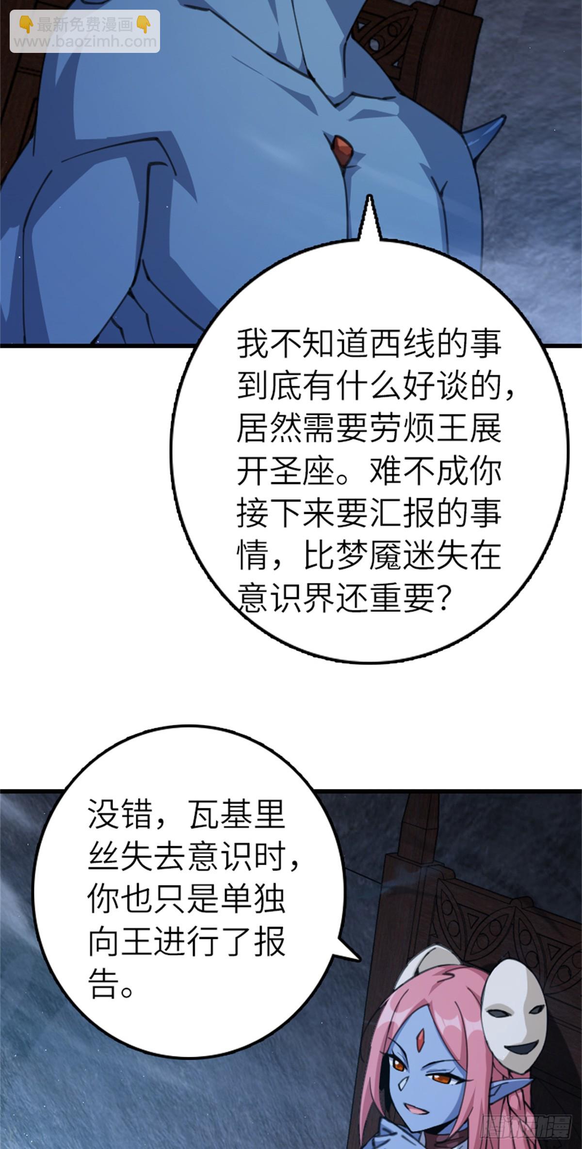 🍻放开那个女巫 692 圣座会议 第5页