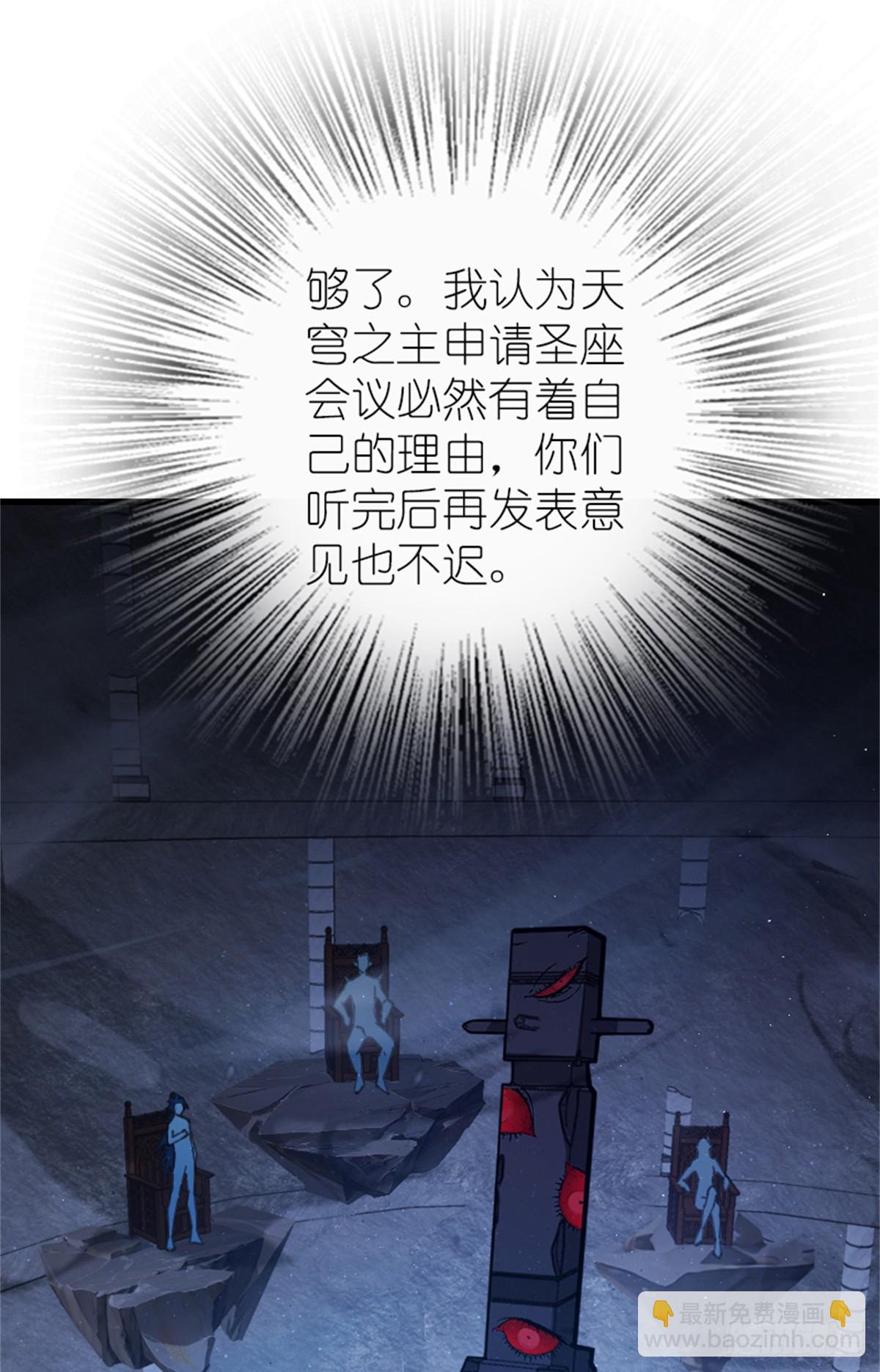 🍻放开那个女巫 692 圣座会议 第7页