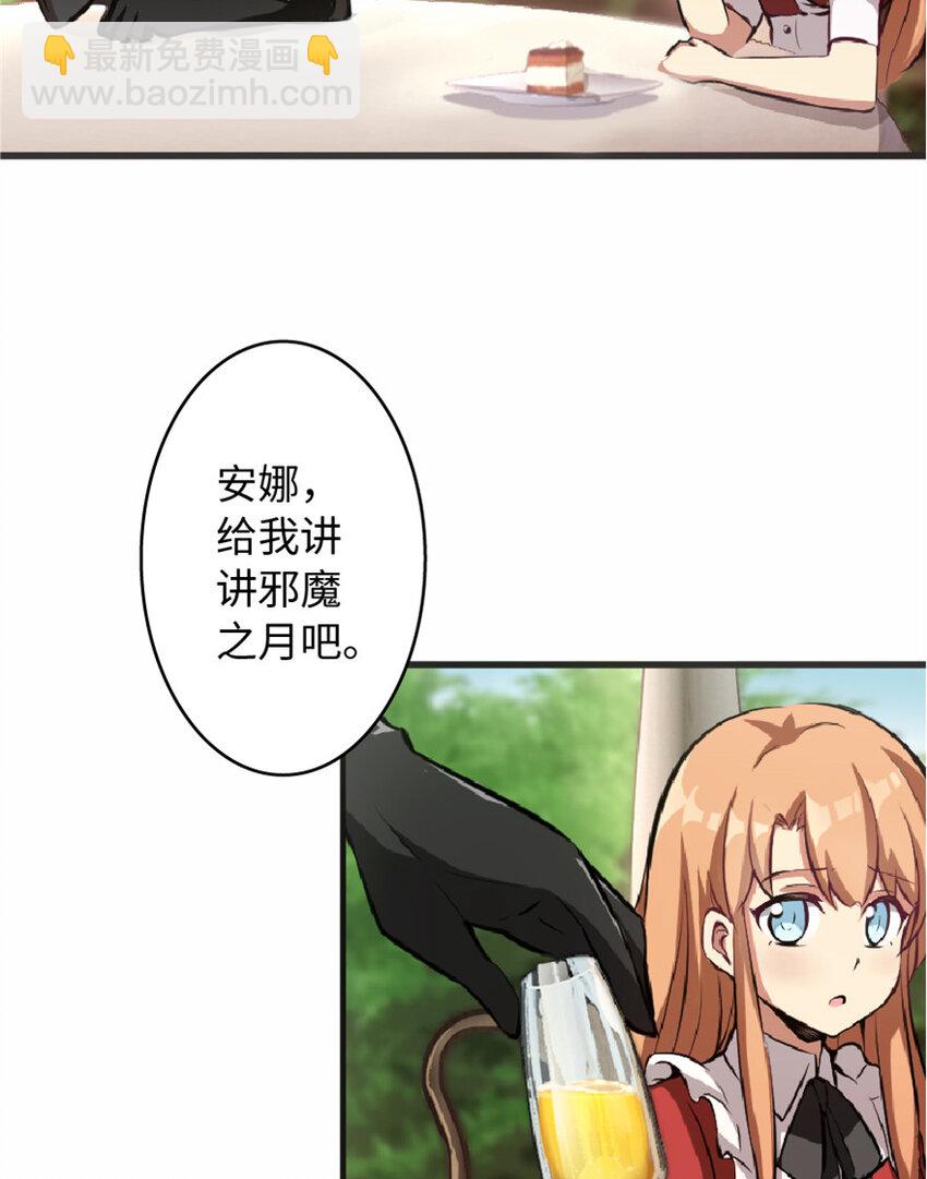 🍻放开那个女巫 7 邪魔之月？！ 第27页