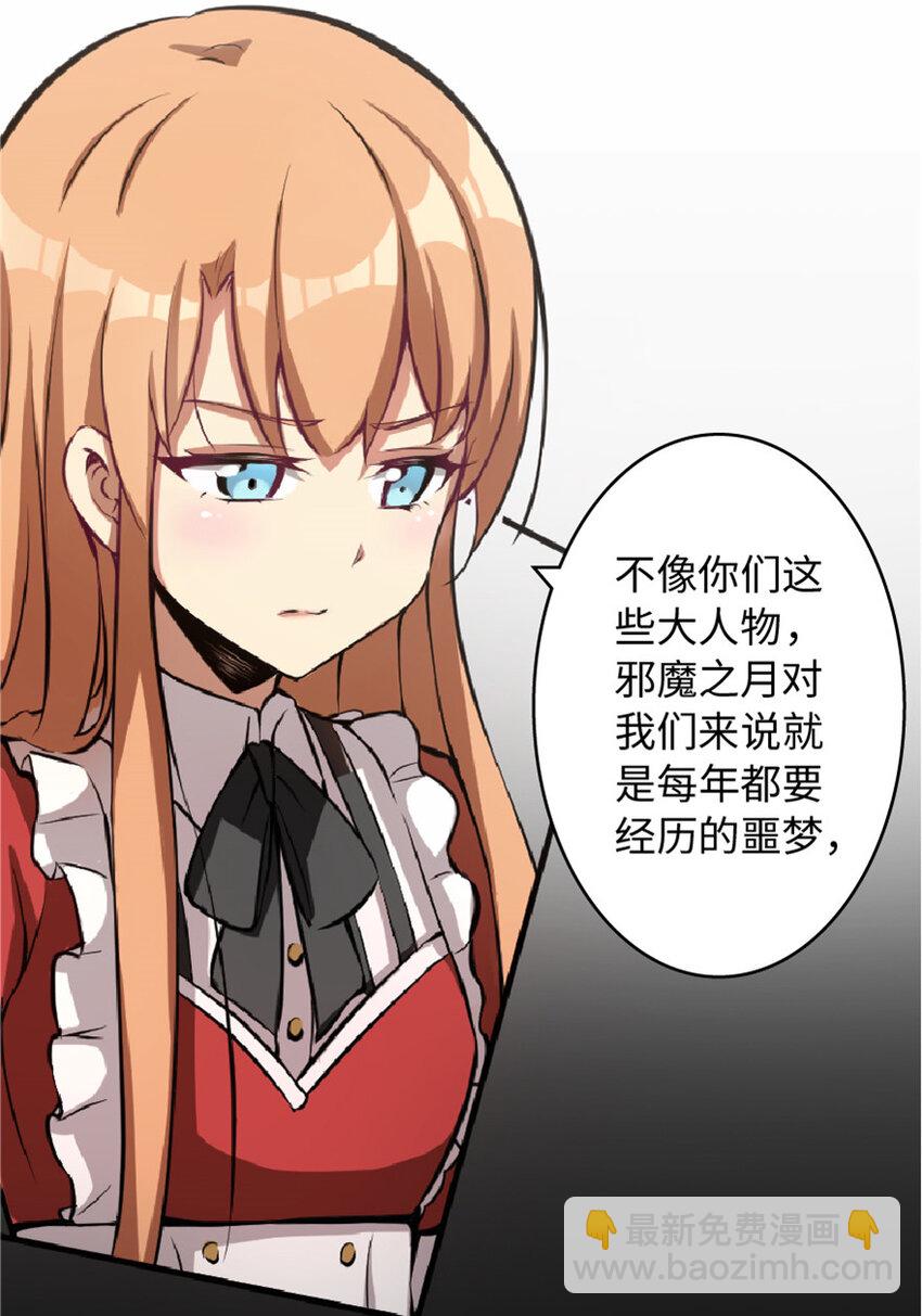 🍻放开那个女巫 7 邪魔之月？！ 第29页