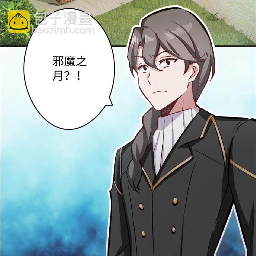 🍻放开那个女巫 7 邪魔之月？！ 第3页
