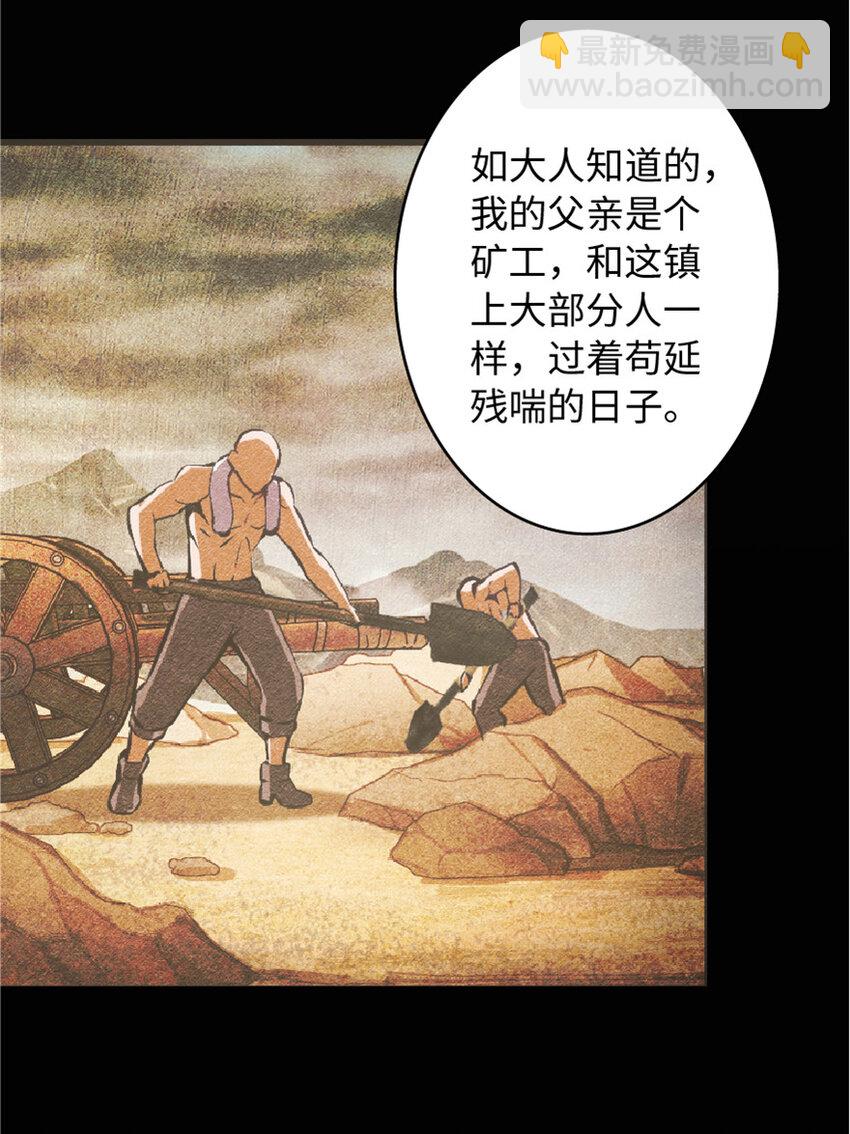🍻放开那个女巫 7 邪魔之月？！ 第31页