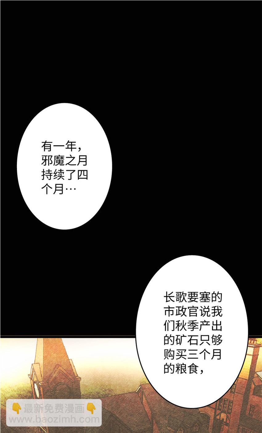 🍻放开那个女巫 7 邪魔之月？！ 第35页