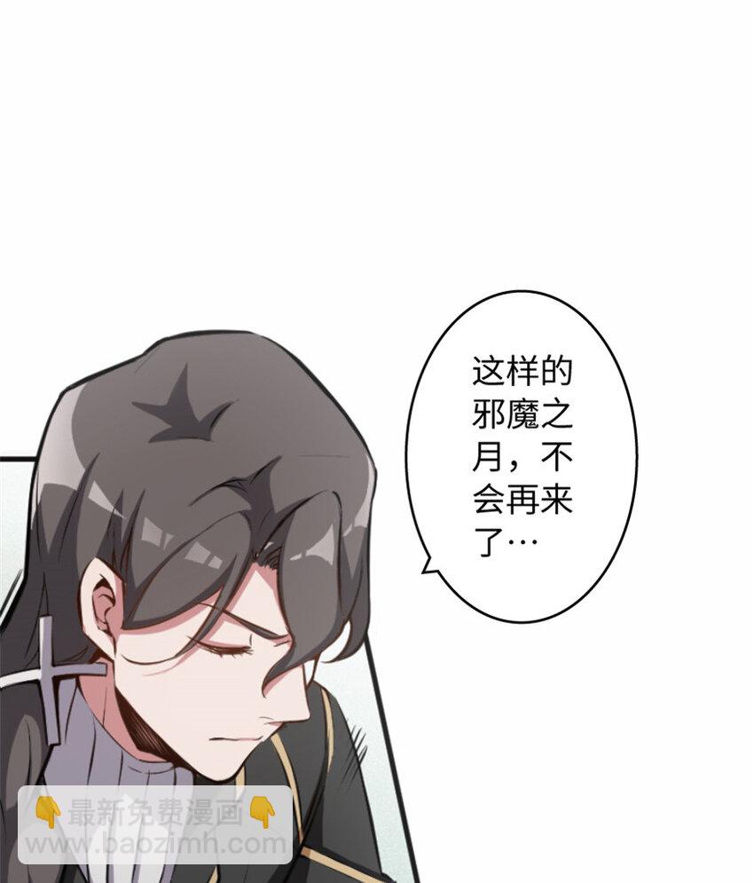🍻放开那个女巫 7 邪魔之月？！ 第48页
