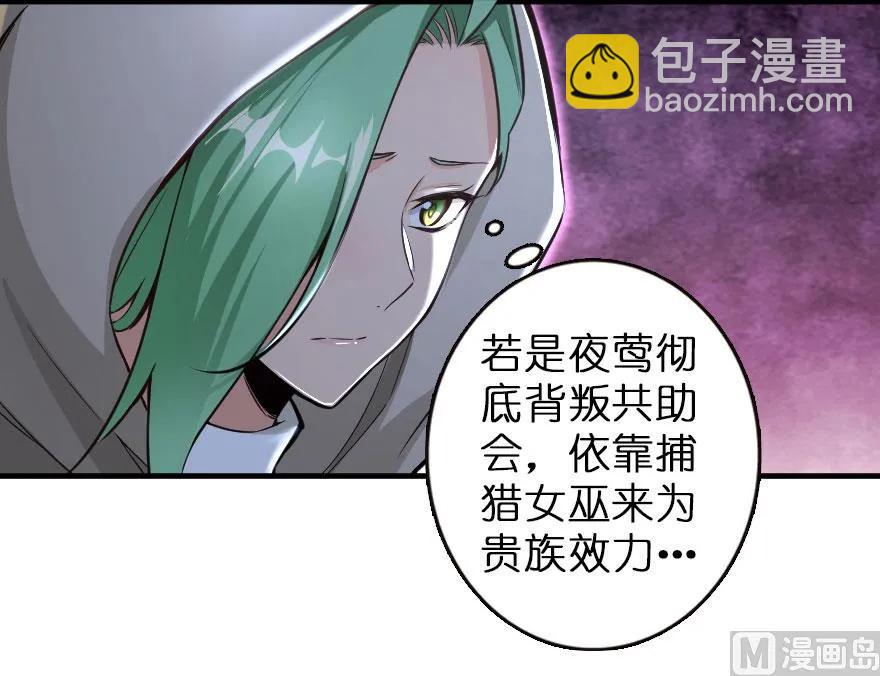 🍻放开那个女巫 69 我是一名女巫 第22页