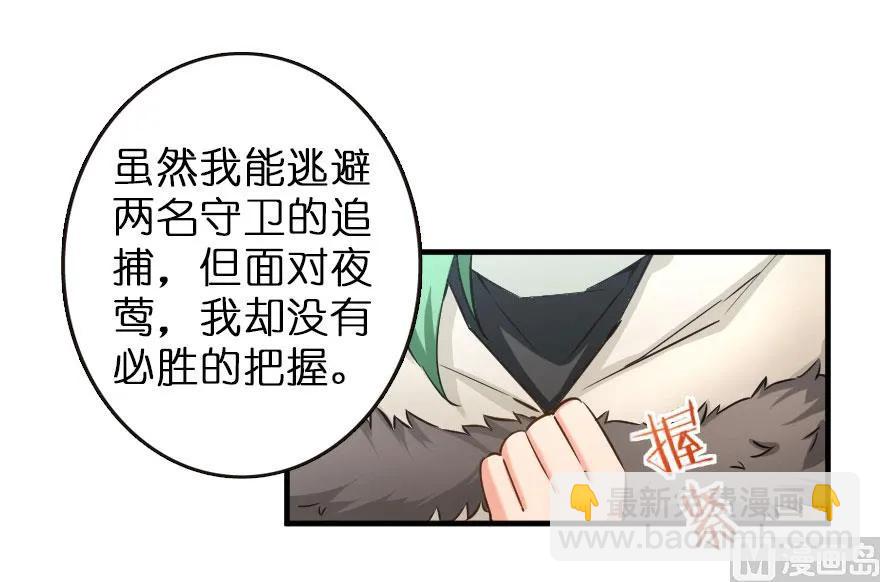 🍻放开那个女巫 69 我是一名女巫 第23页