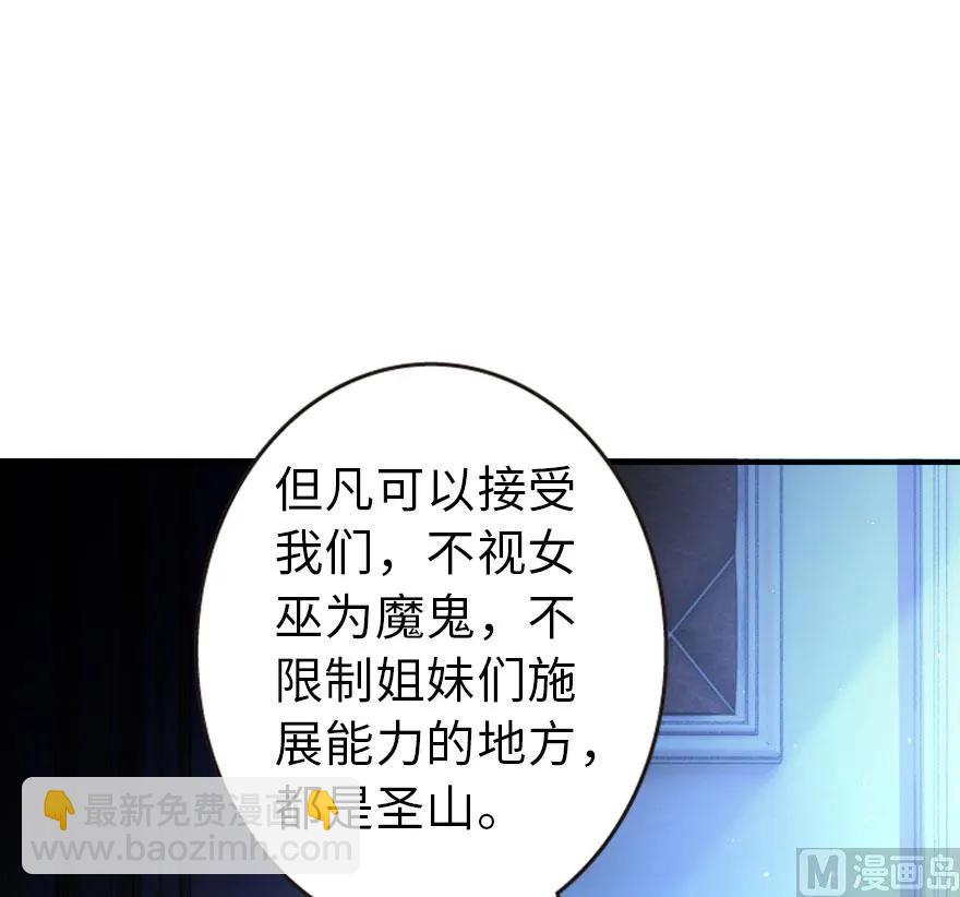 🍻放开那个女巫 71 回溯 第22页