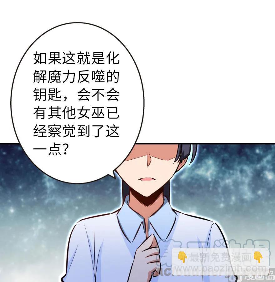 🍻放开那个女巫 71 回溯 第25页