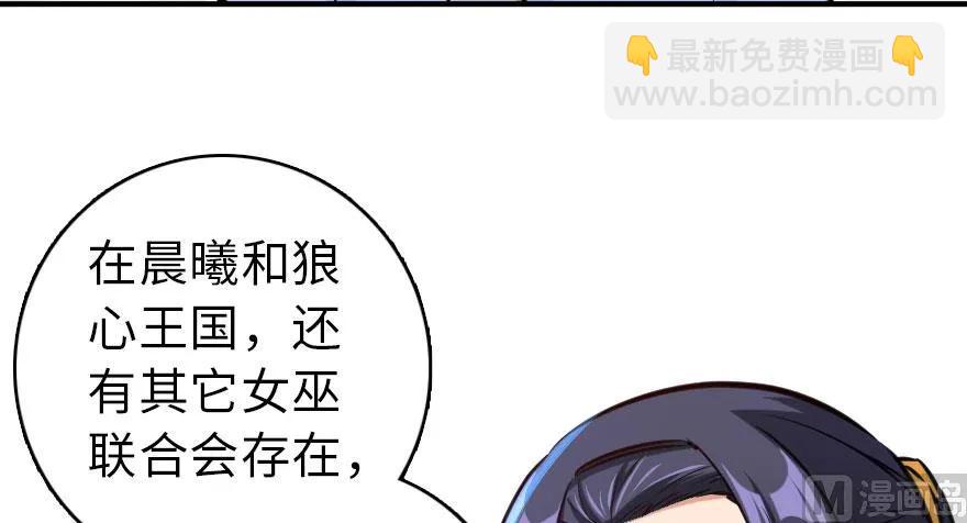 🍻放开那个女巫 71 回溯 第26页