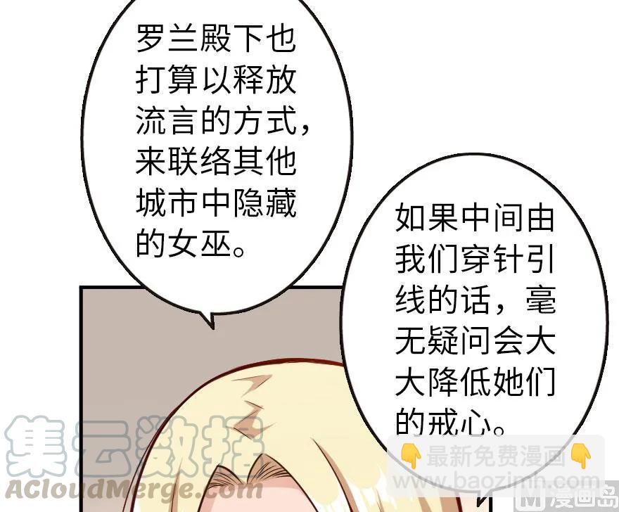 🍻放开那个女巫 71 回溯 第29页