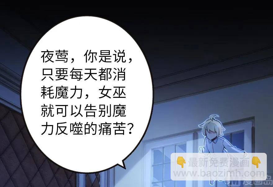 🍻放开那个女巫 71 回溯 第3页