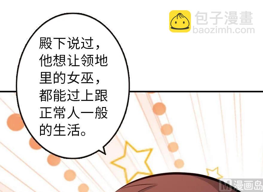 🍻放开那个女巫 71 回溯 第40页