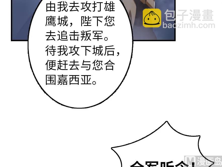 🍻放开那个女巫 80 雄鹰城之战 第43页