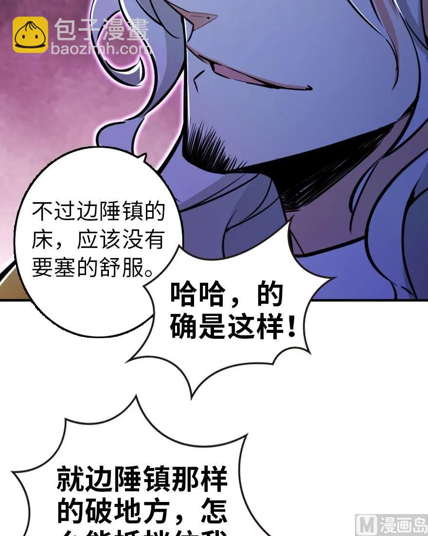 🍻放开那个女巫 82 边陲镇防御战 第10页