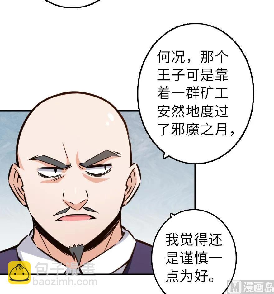 🍻放开那个女巫 82 边陲镇防御战 第12页