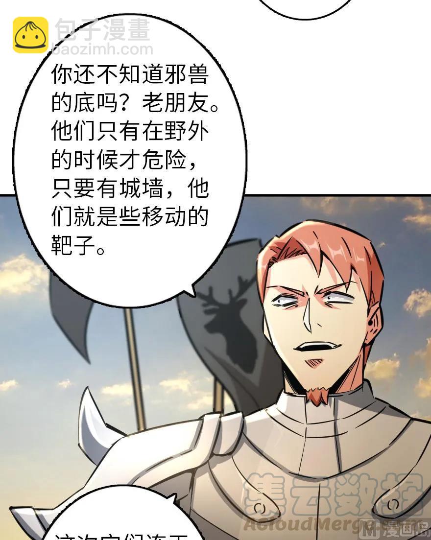 🍻放开那个女巫 82 边陲镇防御战 第13页