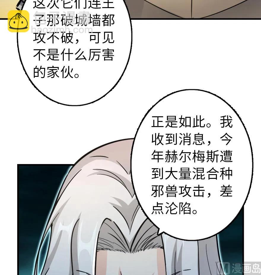 🍻放开那个女巫 82 边陲镇防御战 第14页