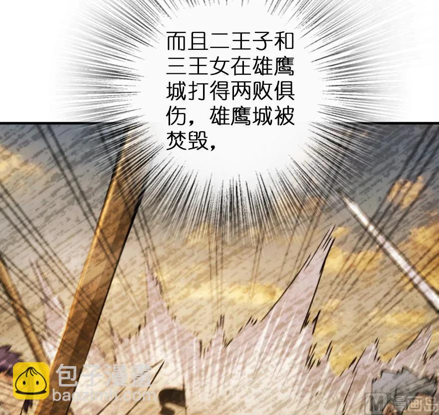 🍻放开那个女巫 82 边陲镇防御战 第16页