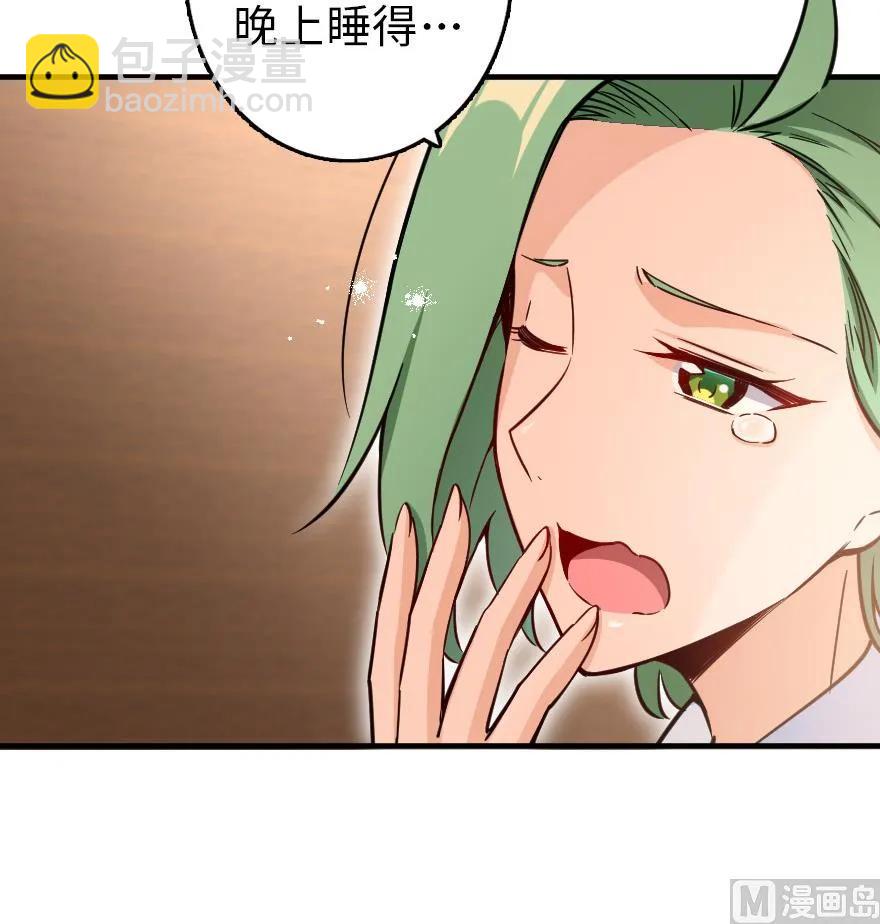 🍻放开那个女巫 84 还让不让人睡了！ 第47页