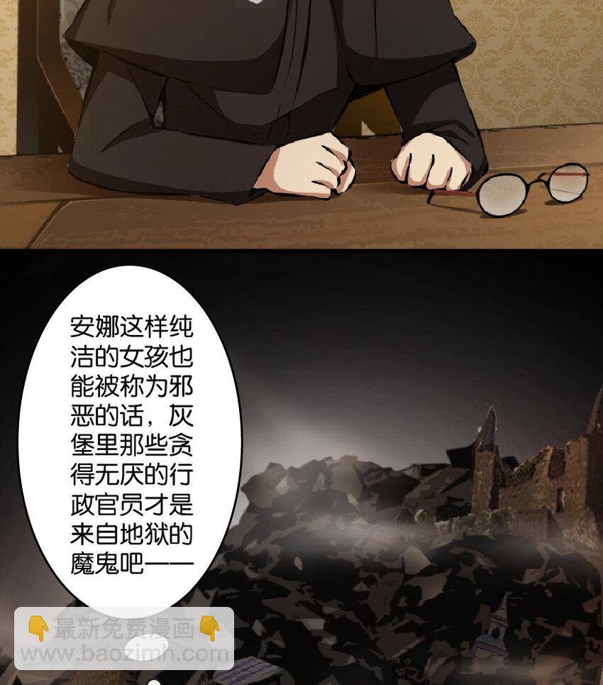 🍻放开那个女巫 9 心中的裂纹 第22页