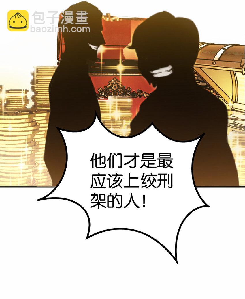 🍻放开那个女巫 9 心中的裂纹 第25页