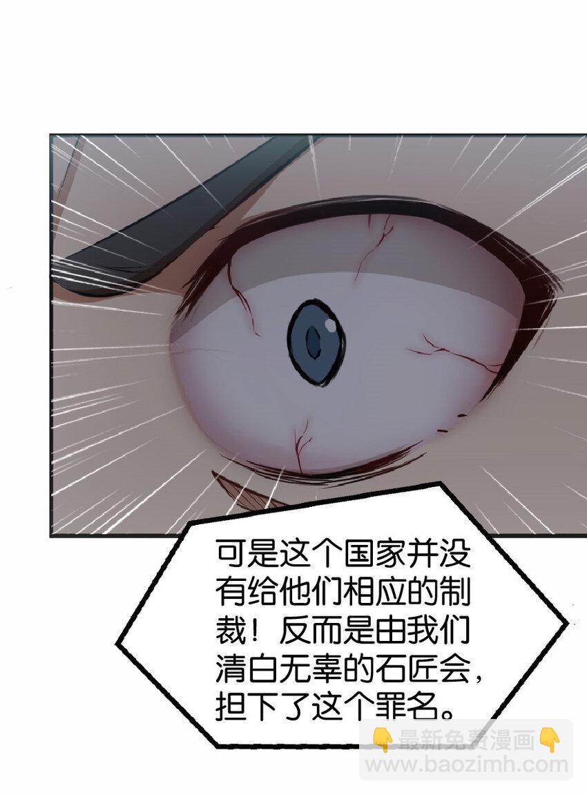 🍻放开那个女巫 9 心中的裂纹 第26页