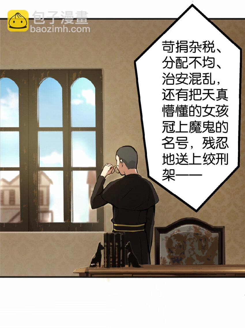 🍻放开那个女巫 9 心中的裂纹 第27页