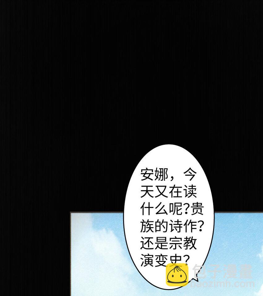 🍻放开那个女巫 9 心中的裂纹 第3页