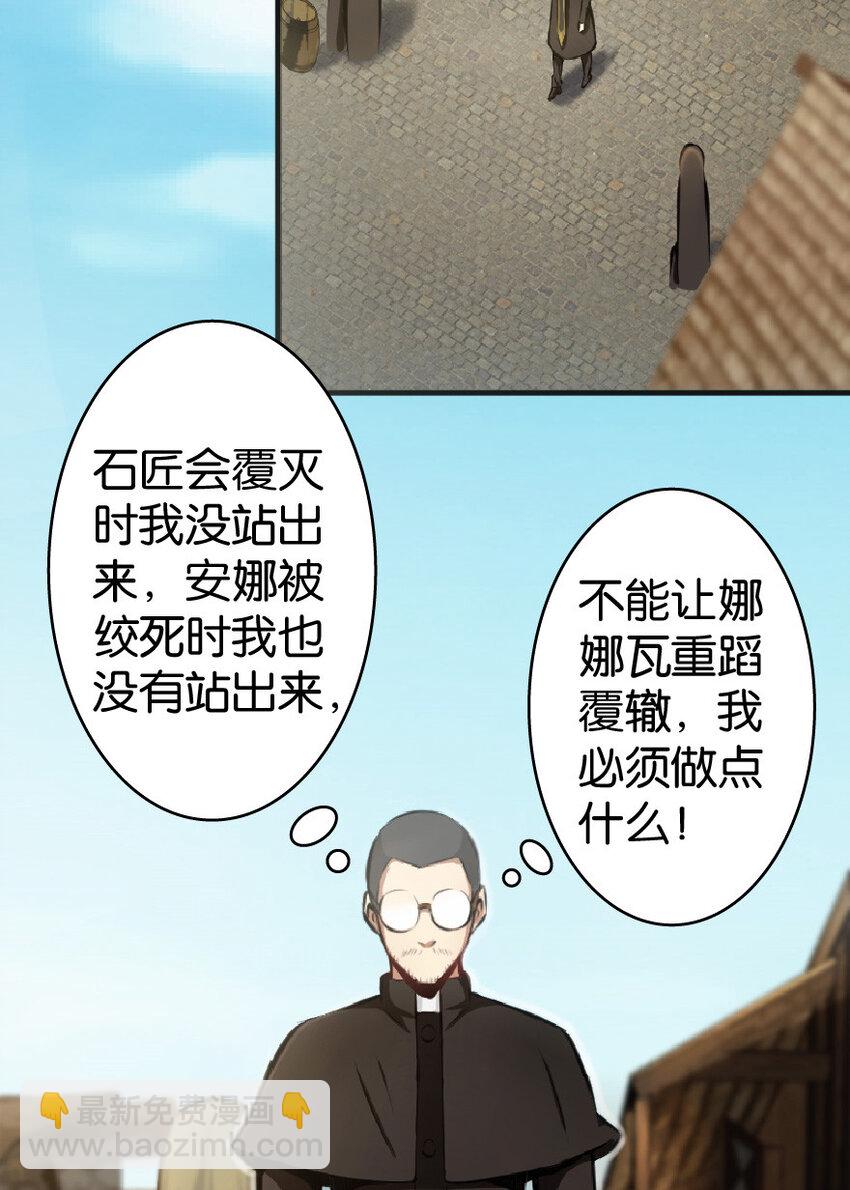 🍻放开那个女巫 9 心中的裂纹 第38页