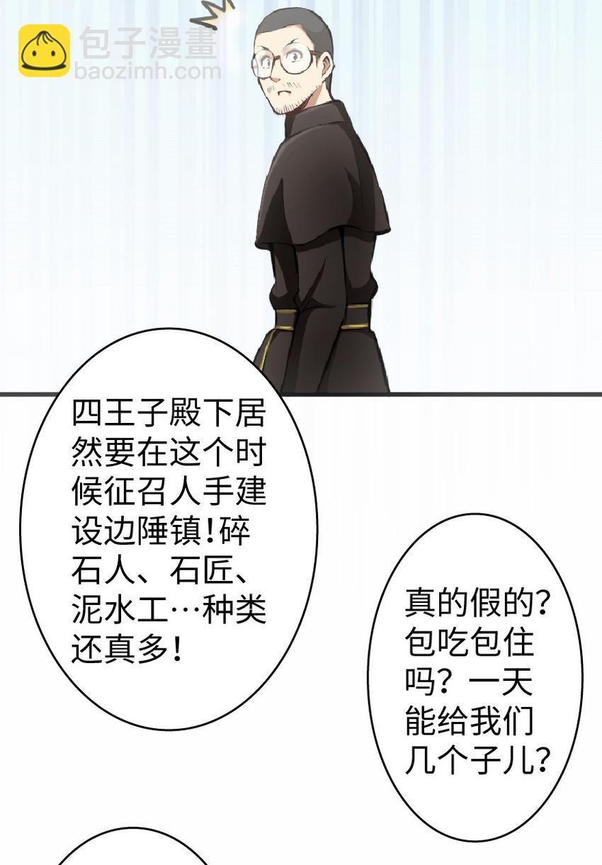 🍻放开那个女巫 9 心中的裂纹 第42页