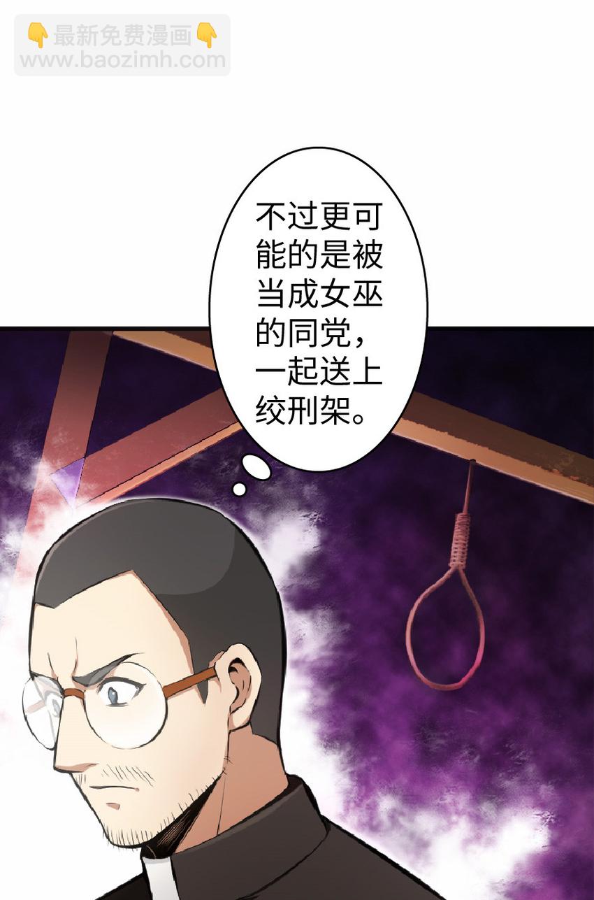 🍻放开那个女巫 9 心中的裂纹 第50页