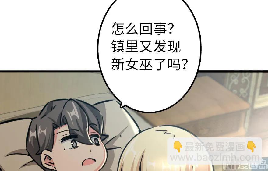 🍻放开那个女巫 92 黑火 第22页